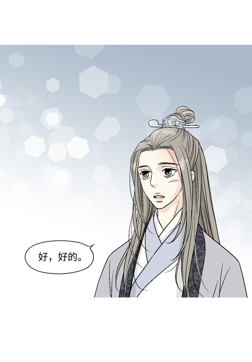 《花雨谣》08 懦弱可欺 第28页