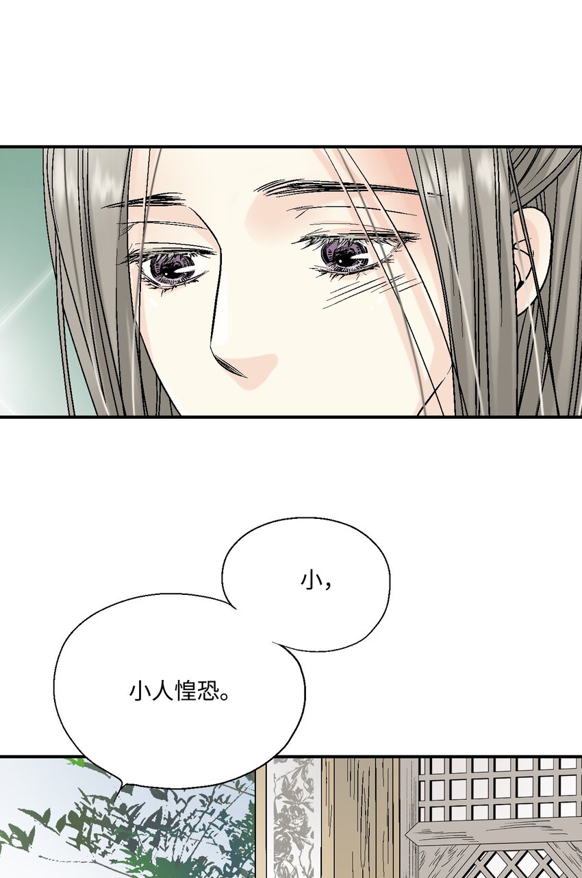 《花雨谣》08 懦弱可欺 第29页