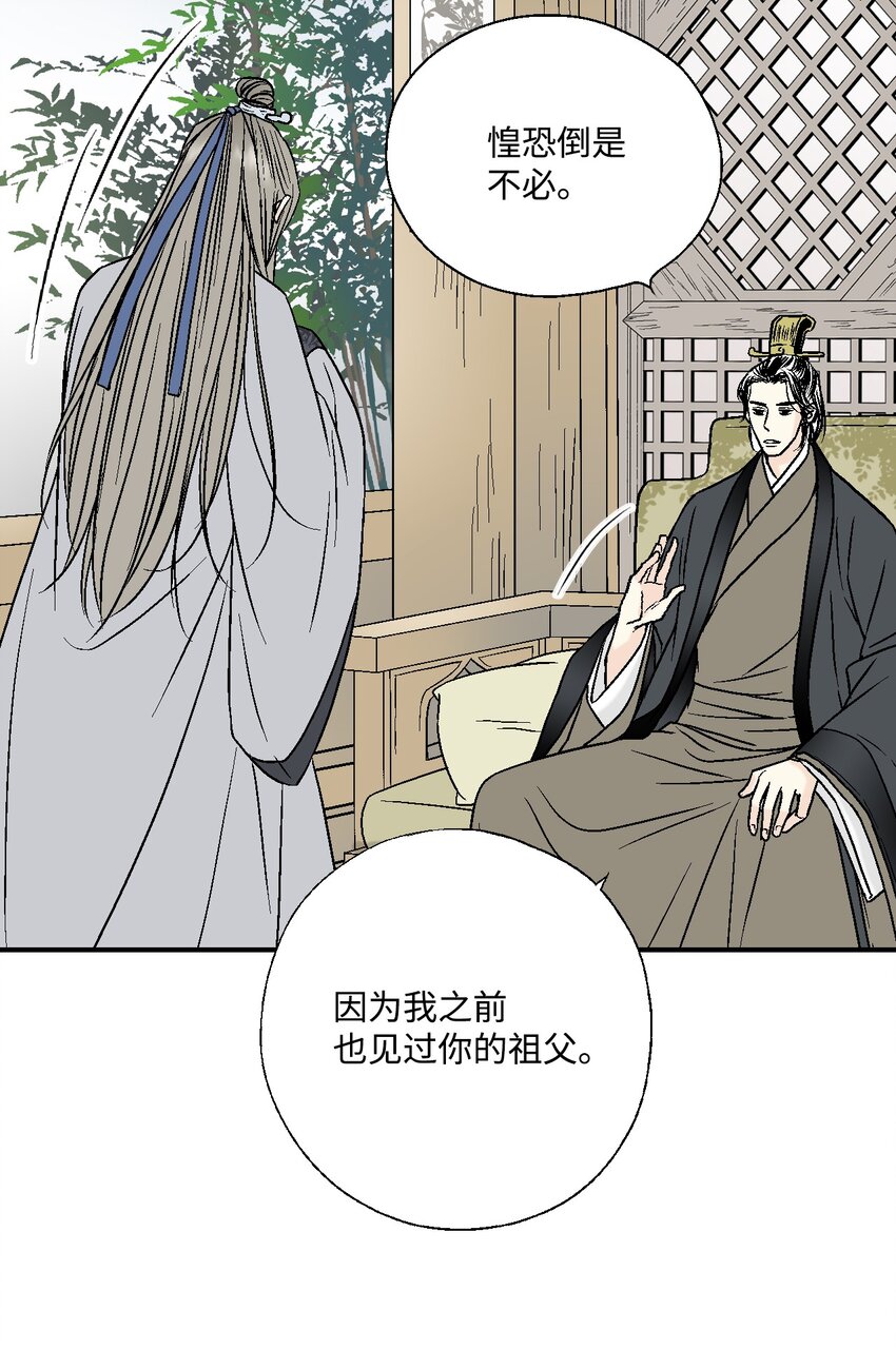 《花雨谣》08 懦弱可欺 第30页
