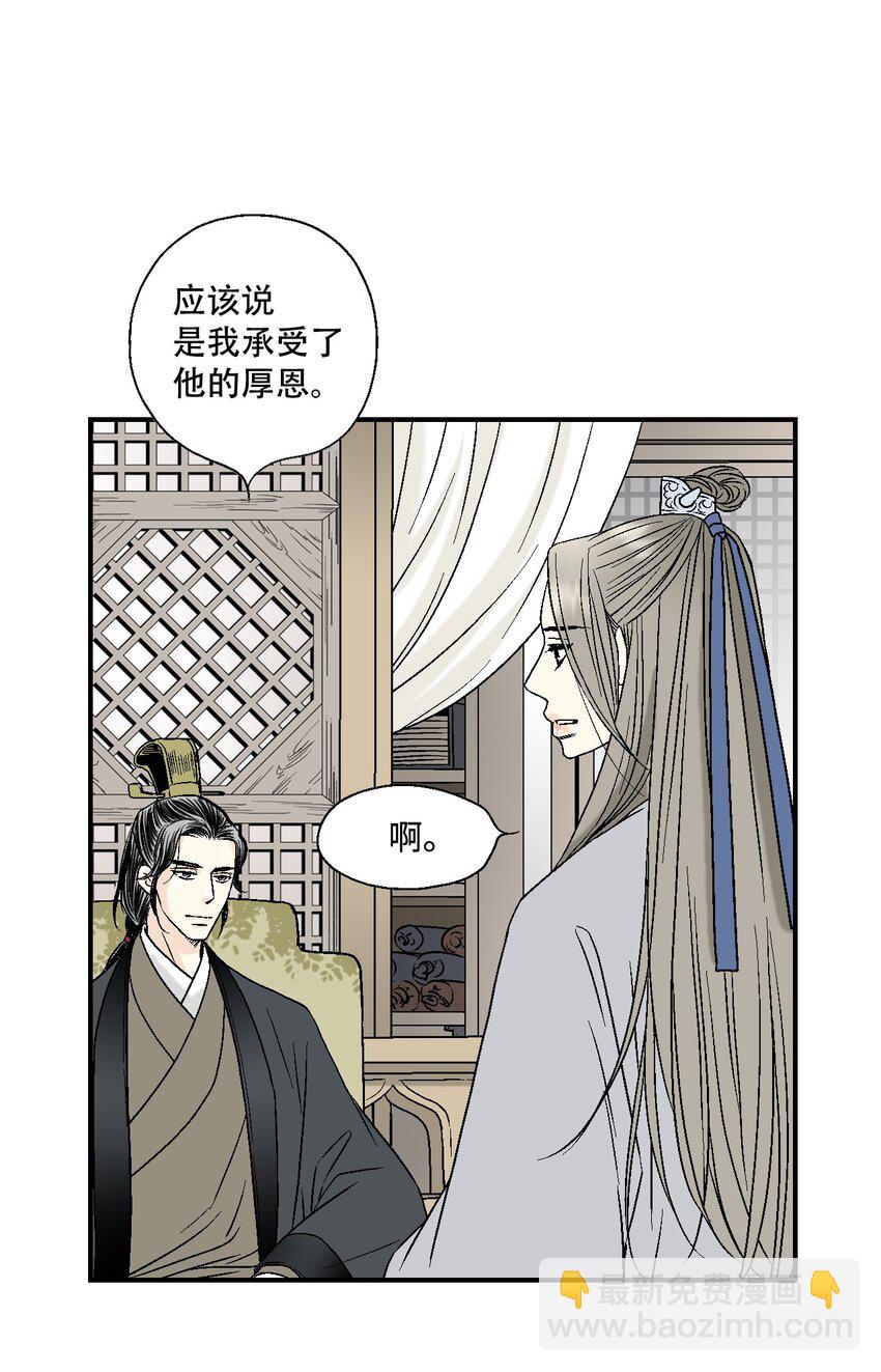 《花雨谣》08 懦弱可欺 第32页