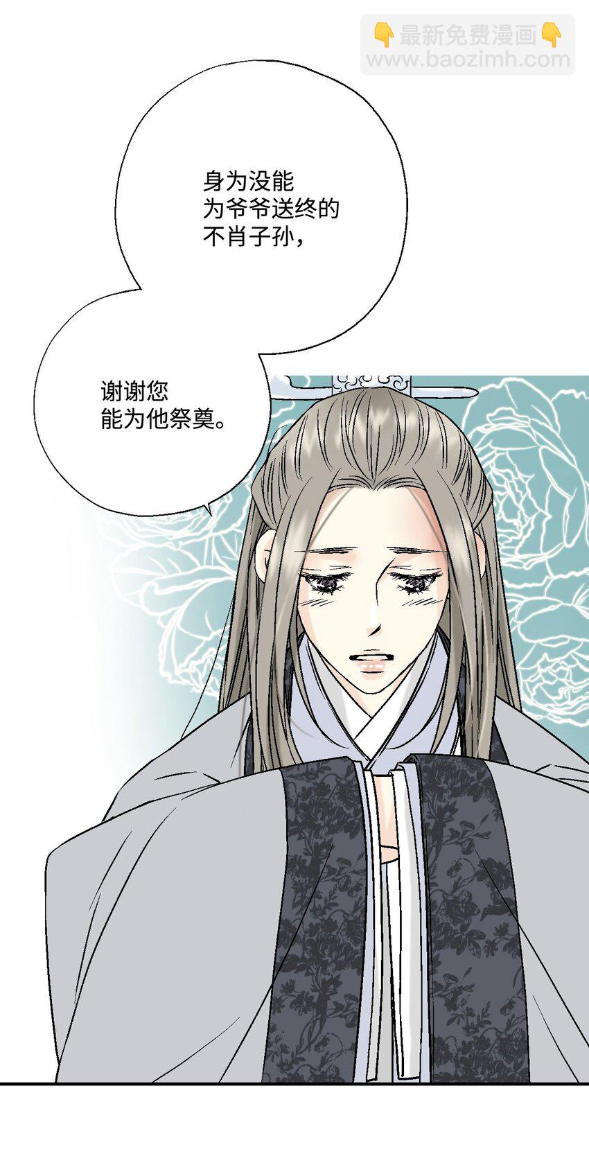 《花雨谣》08 懦弱可欺 第33页