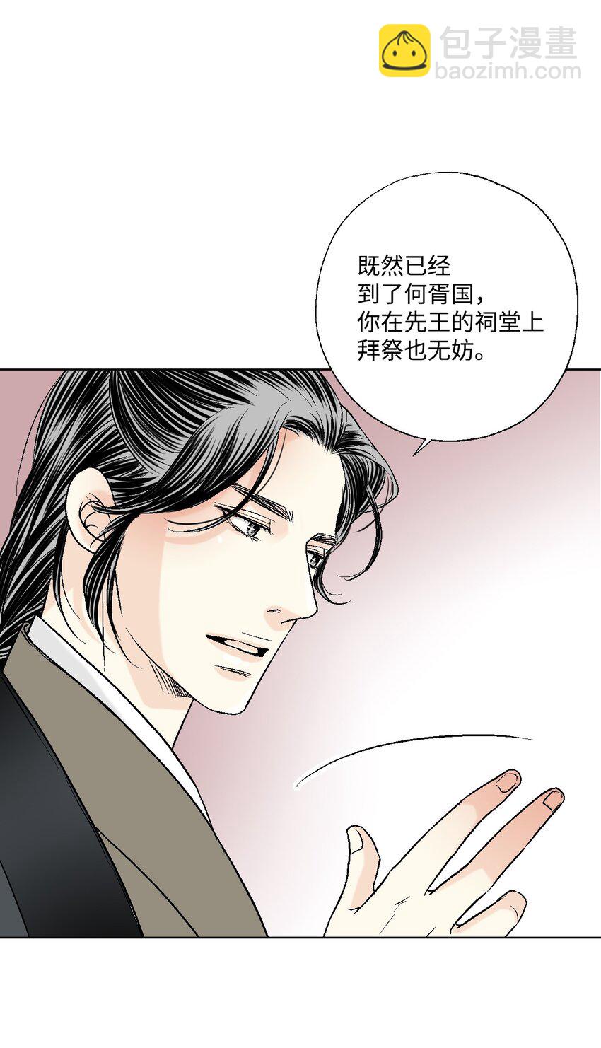 《花雨谣》08 懦弱可欺 第37页