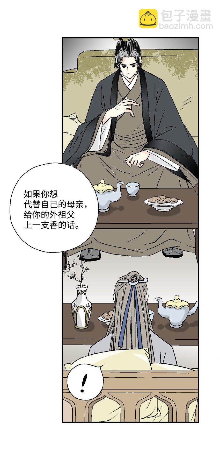 《花雨谣》08 懦弱可欺 第39页