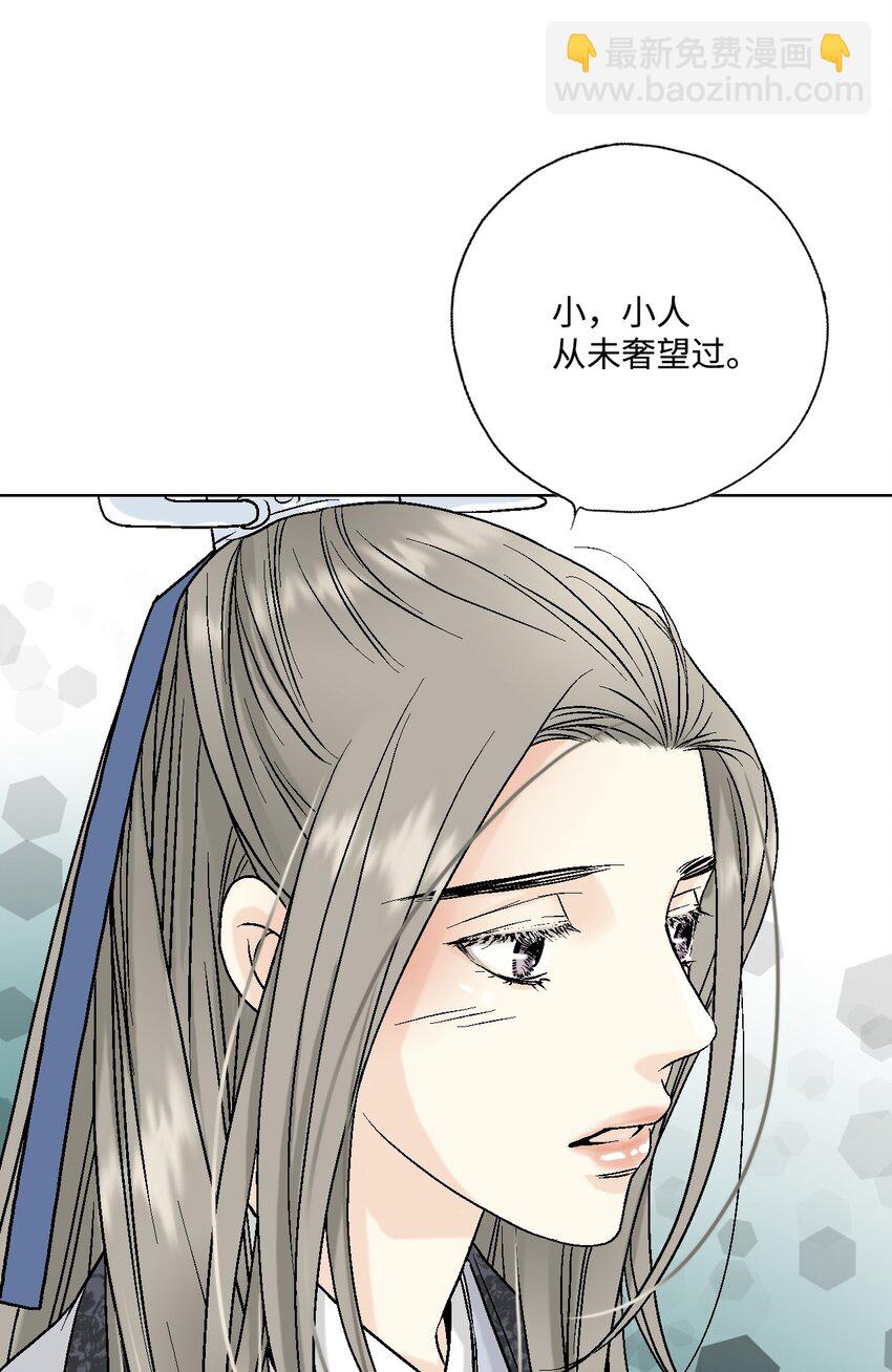 《花雨谣》08 懦弱可欺 第40页