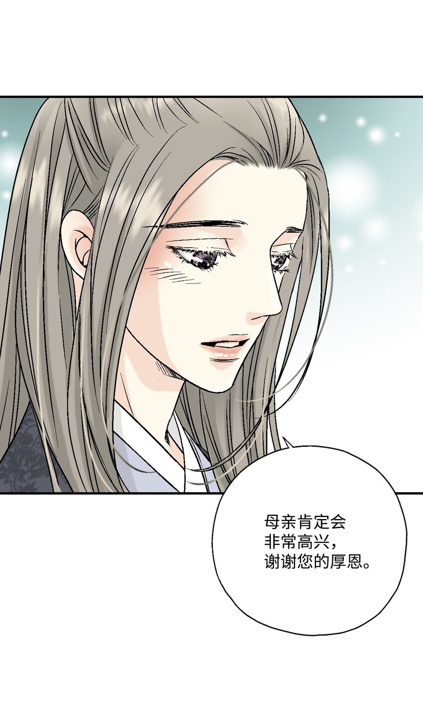 《花雨谣》08 懦弱可欺 第43页