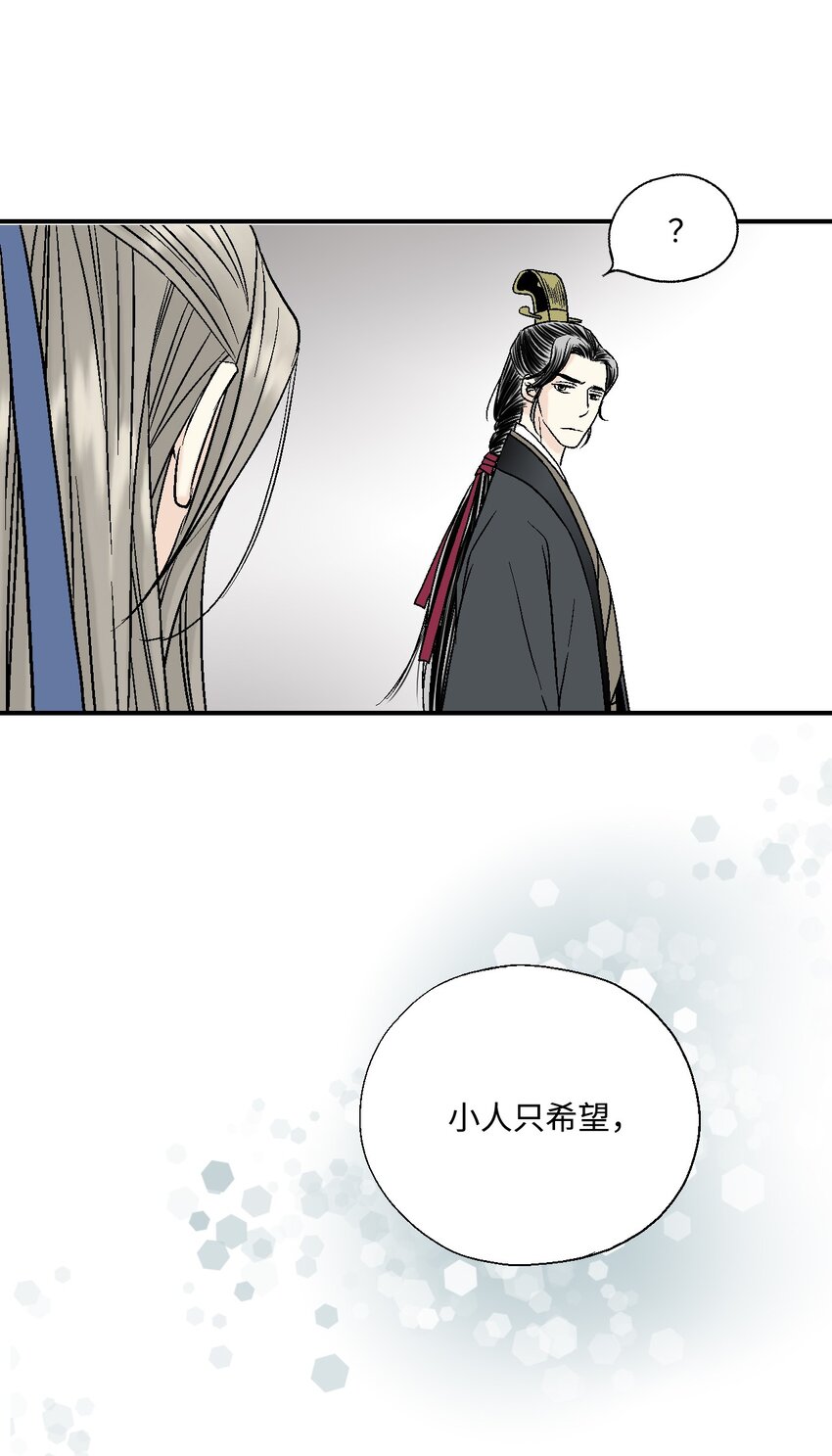 《花雨谣》08 懦弱可欺 第49页