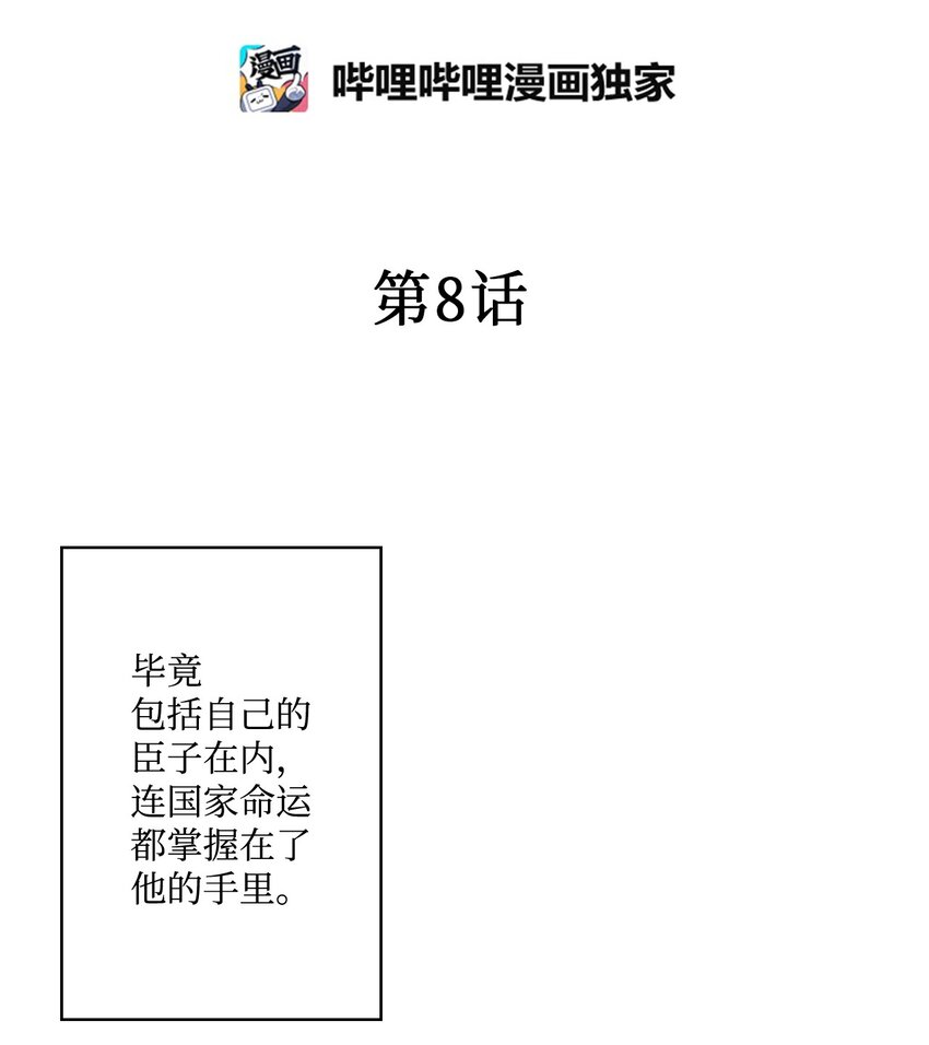 《花雨谣》08 懦弱可欺 第5页