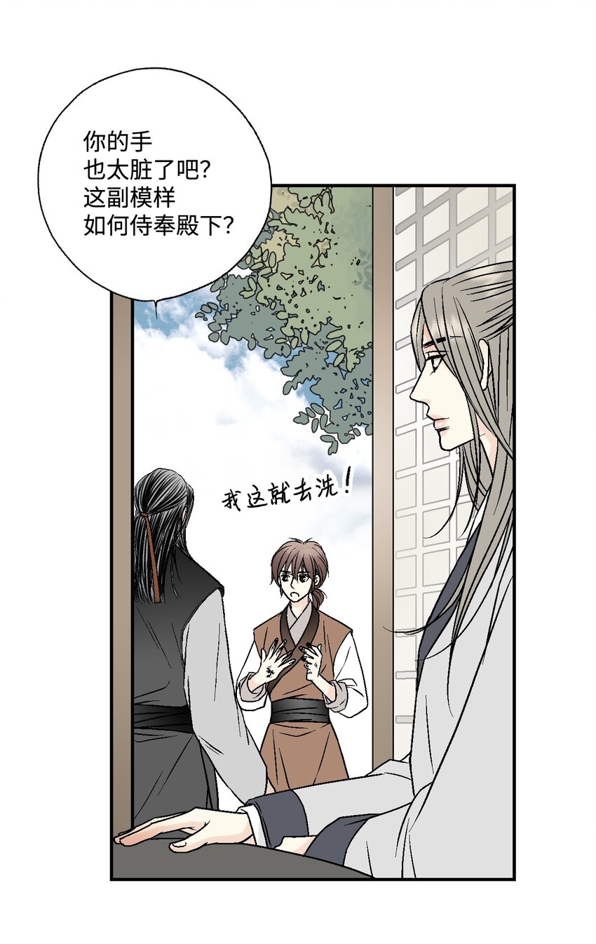 《花雨谣》08 懦弱可欺 第8页