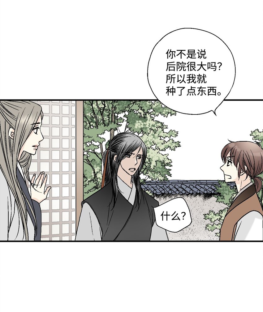 《花雨谣》08 懦弱可欺 第9页