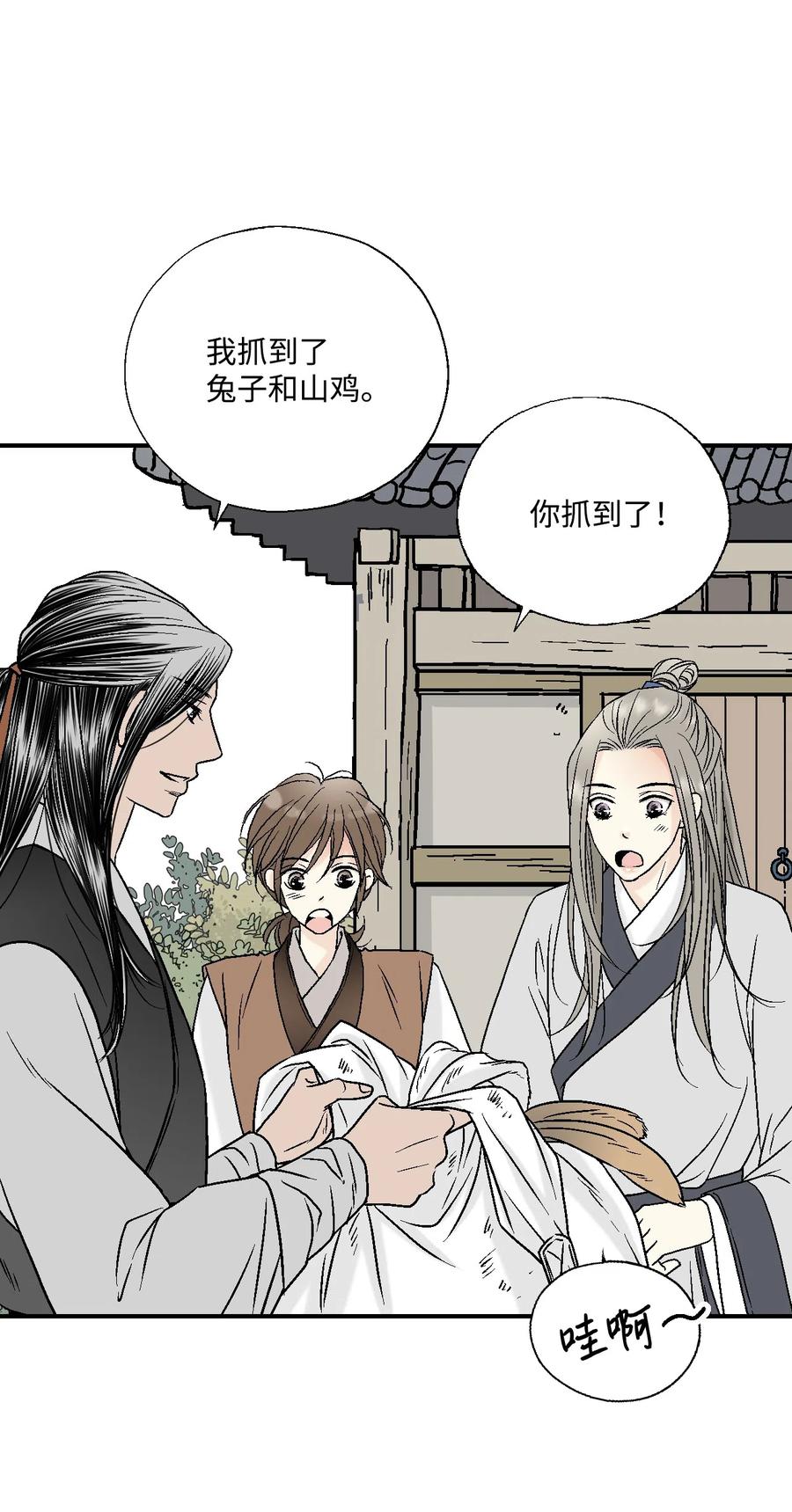 《花雨谣》10 疑惑不解 第10页
