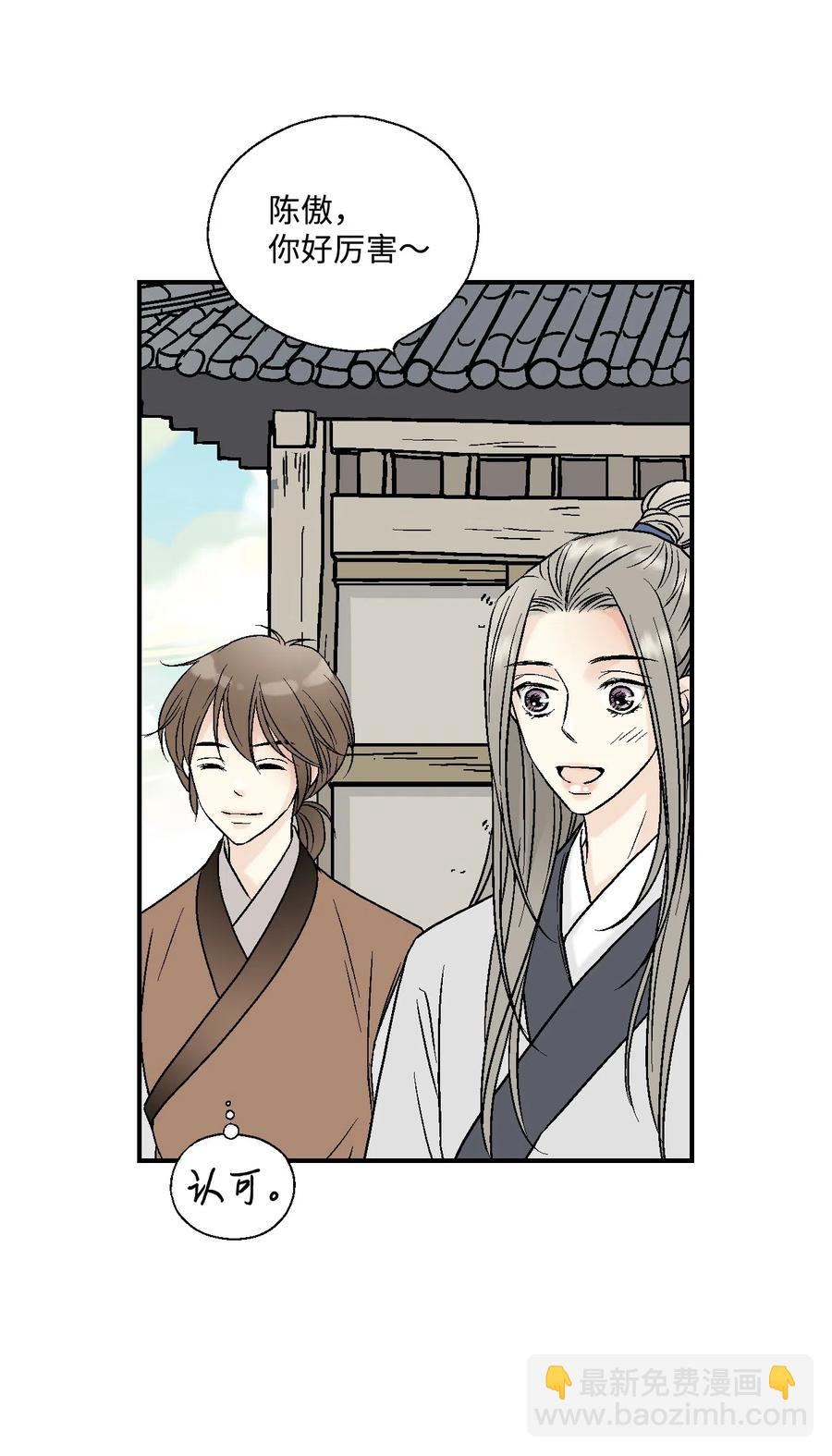 《花雨谣》10 疑惑不解 第11页