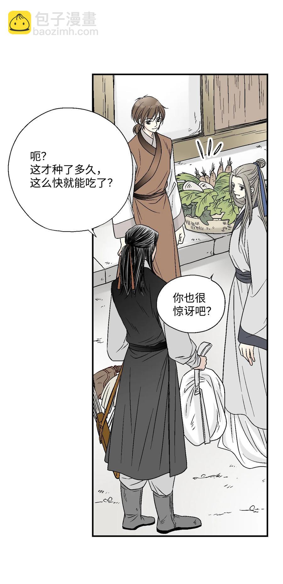 《花雨谣》10 疑惑不解 第12页