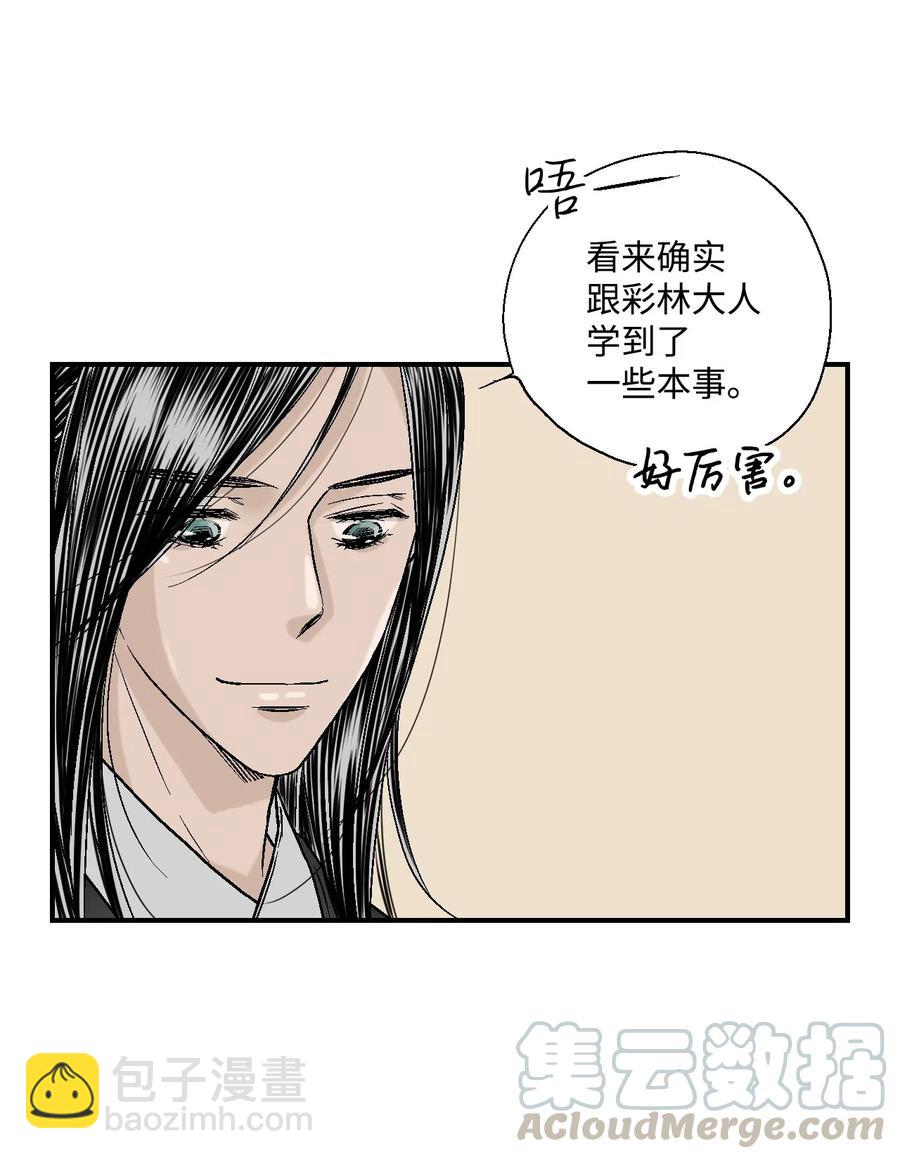《花雨谣》10 疑惑不解 第13页