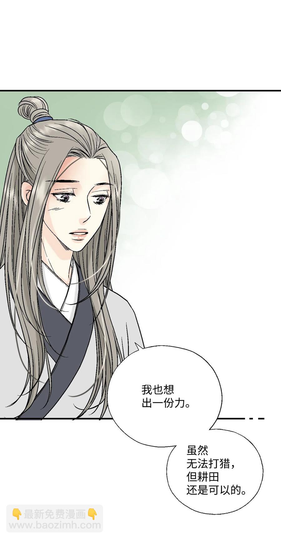 《花雨谣》10 疑惑不解 第15页