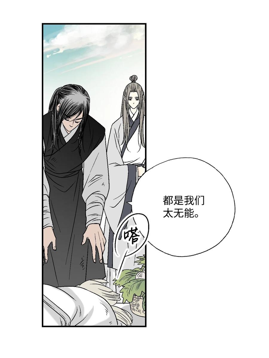 《花雨谣》10 疑惑不解 第16页