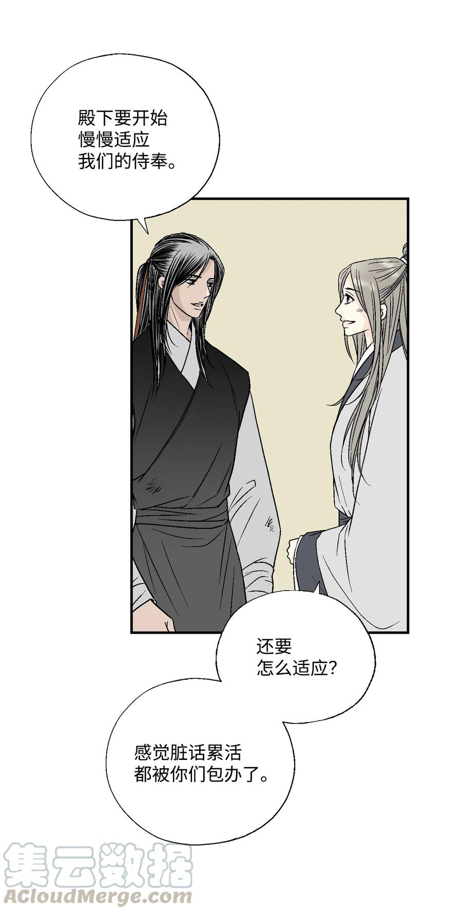 《花雨谣》10 疑惑不解 第17页