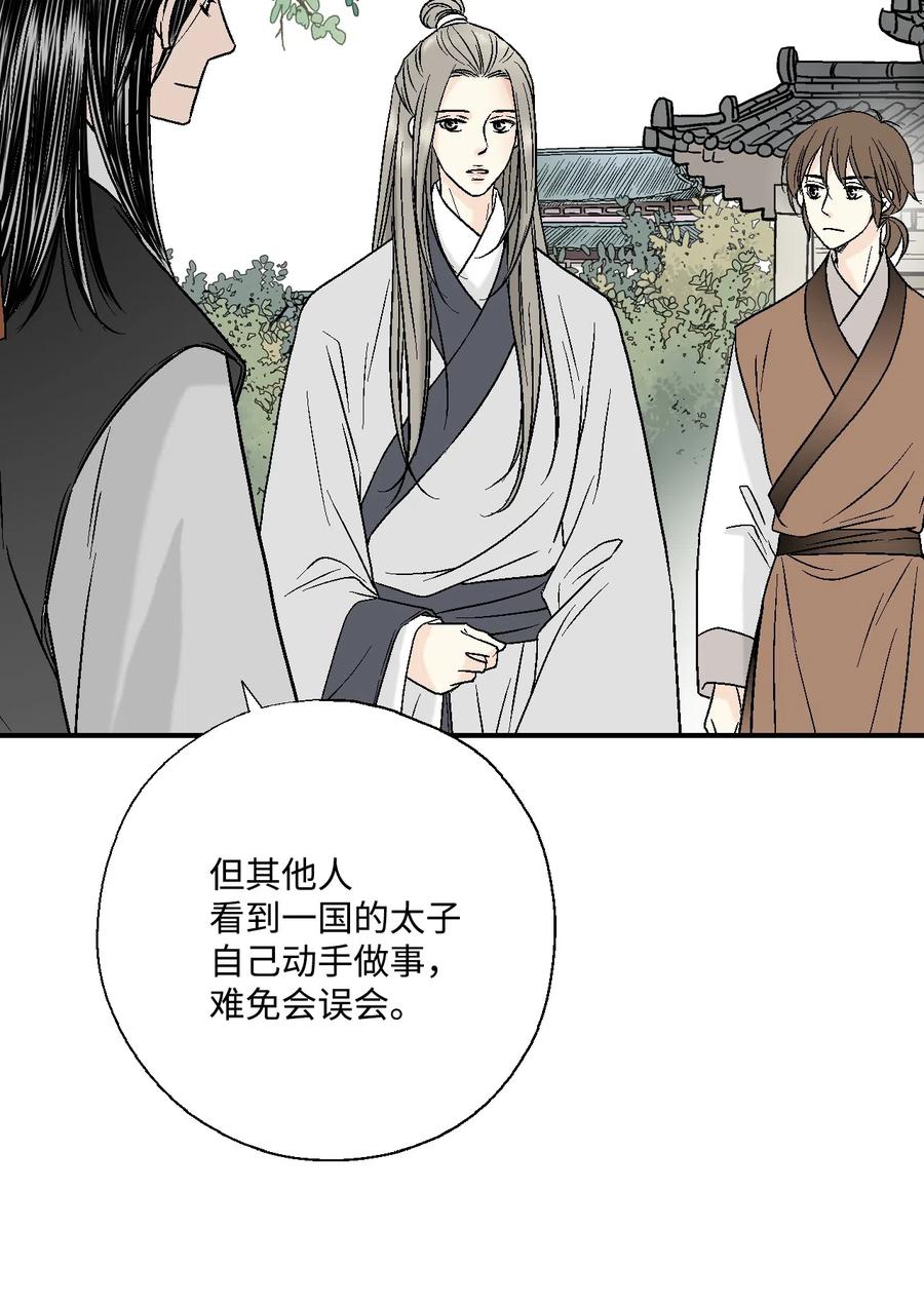 《花雨谣》10 疑惑不解 第19页