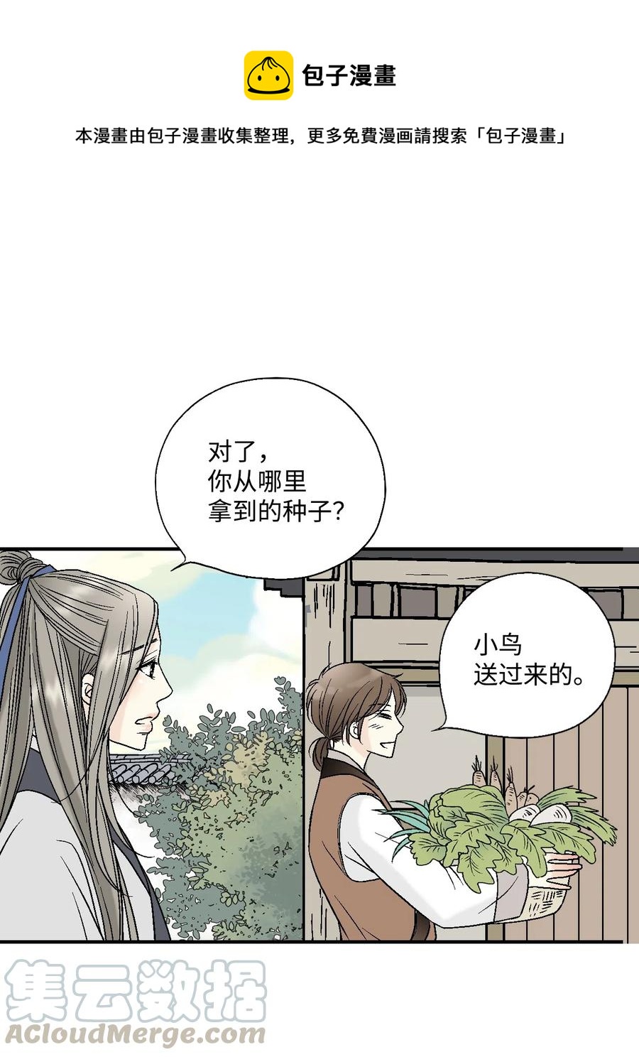 《花雨谣》10 疑惑不解 第1页