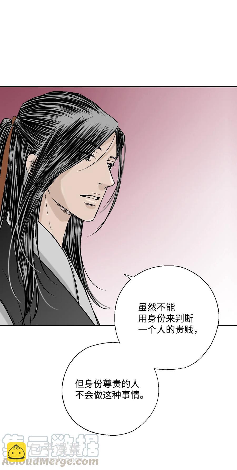 《花雨谣》10 疑惑不解 第21页