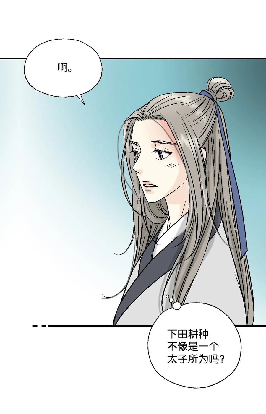 《花雨谣》10 疑惑不解 第22页