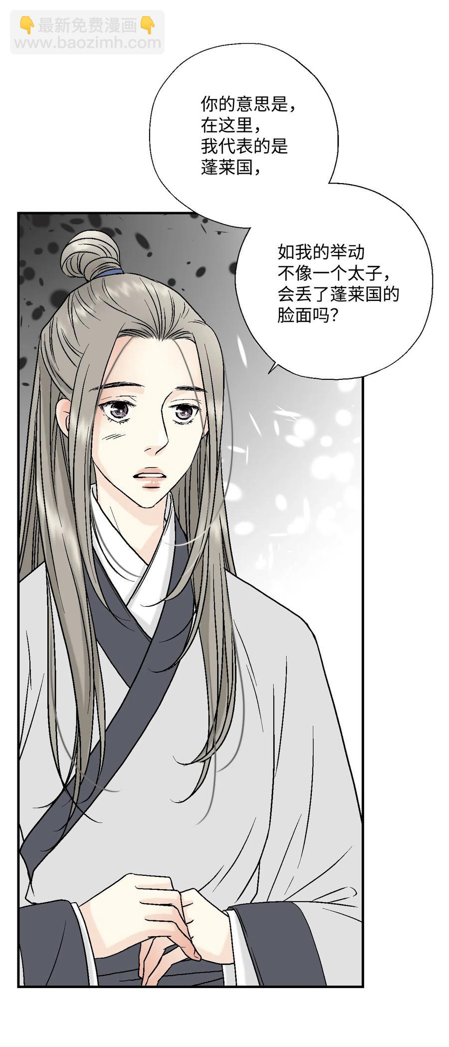 《花雨谣》10 疑惑不解 第23页