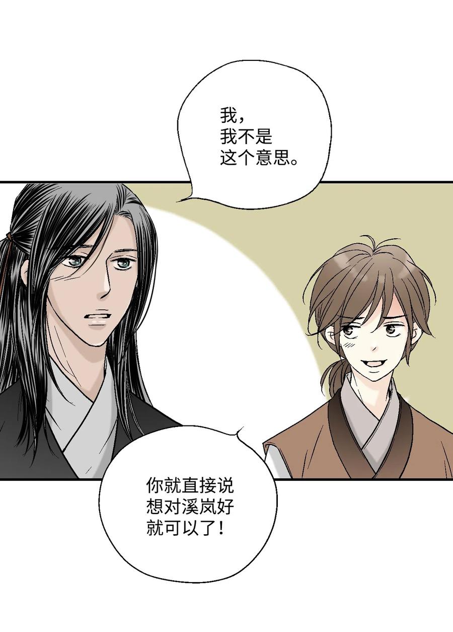 《花雨谣》10 疑惑不解 第24页