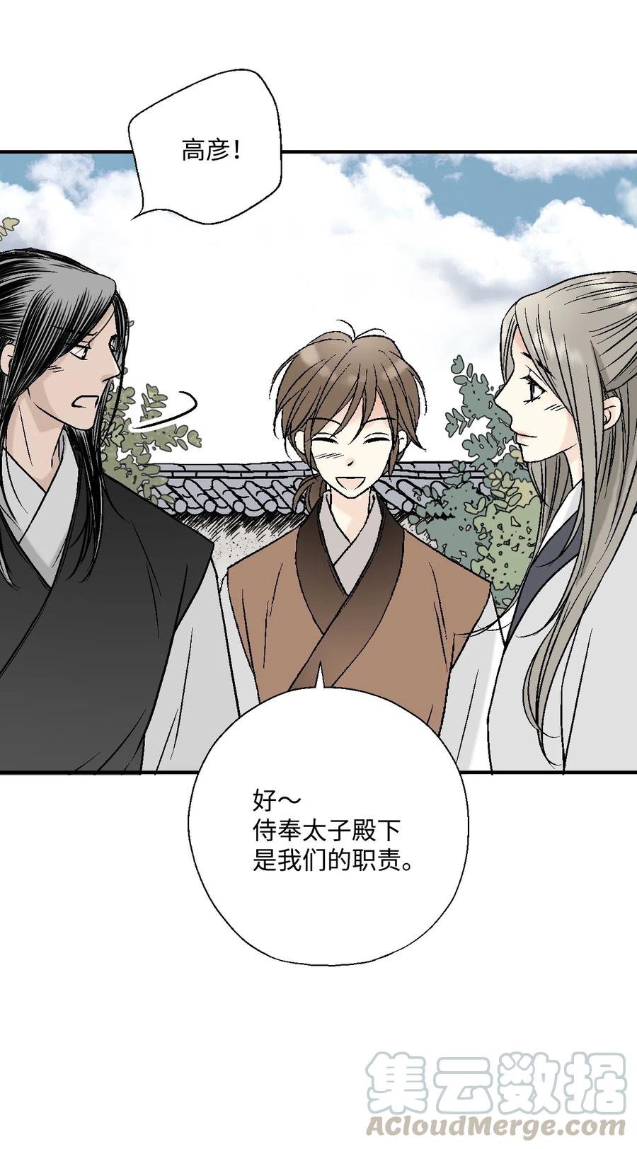 《花雨谣》10 疑惑不解 第25页