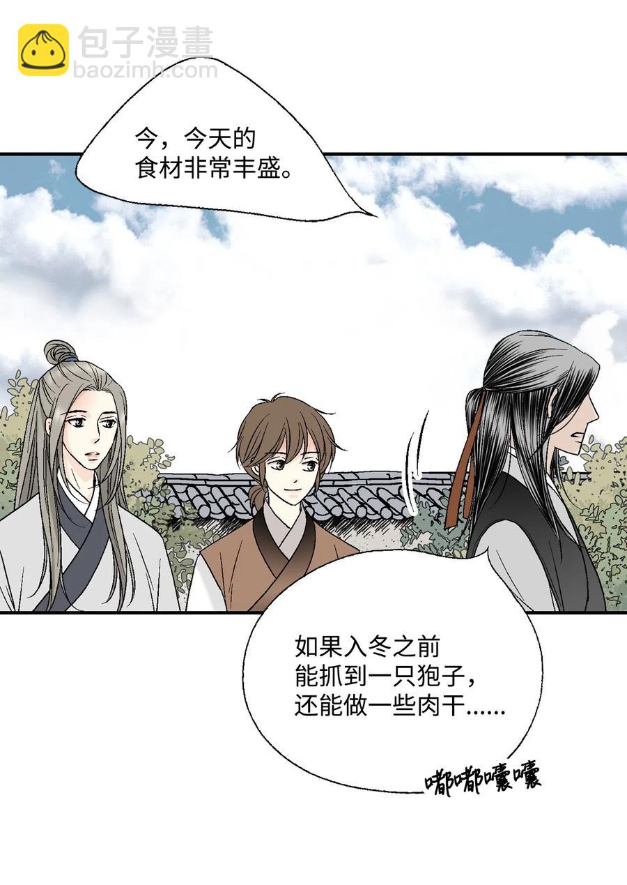 《花雨谣》10 疑惑不解 第27页