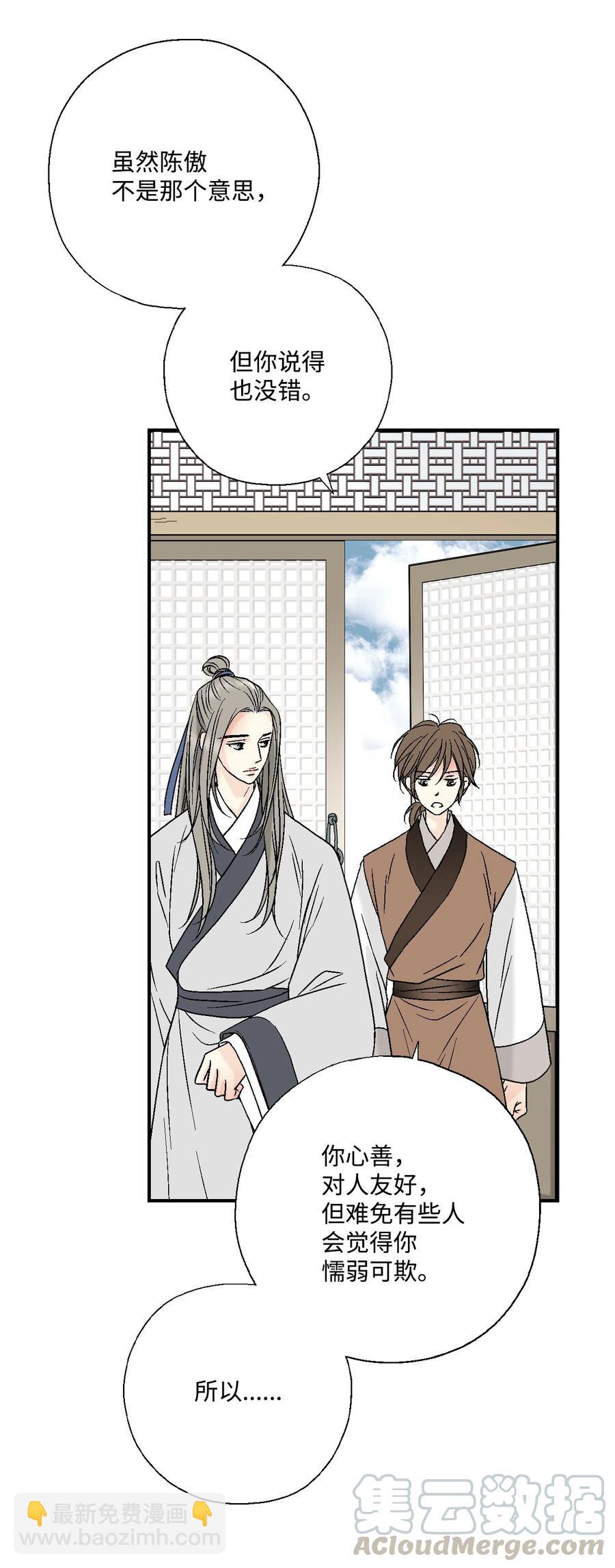 《花雨谣》10 疑惑不解 第29页