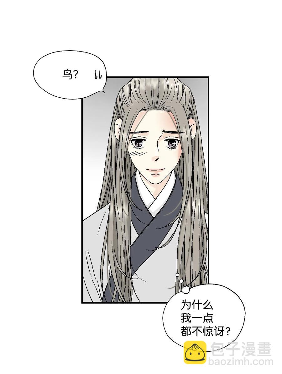 《花雨谣》10 疑惑不解 第2页
