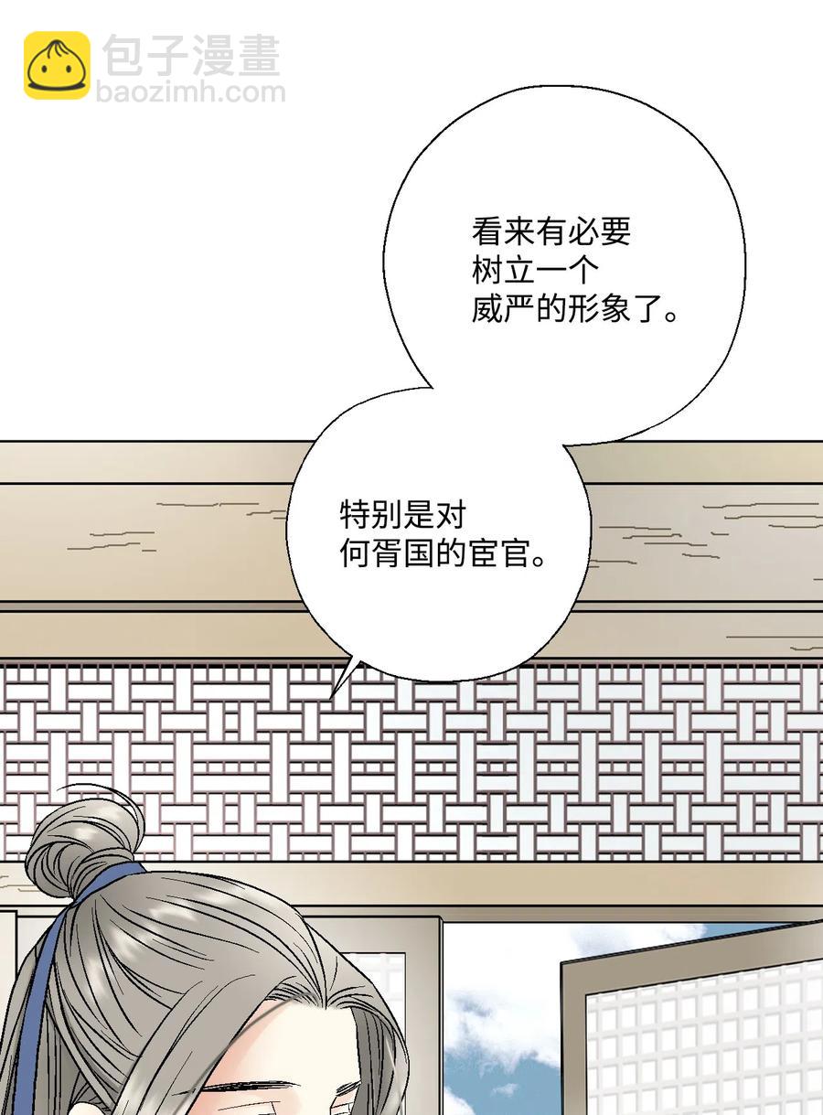 《花雨谣》10 疑惑不解 第30页