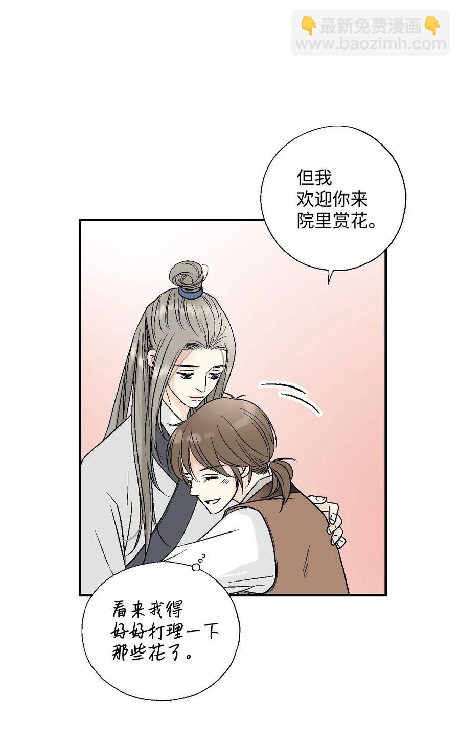 《花雨谣》10 疑惑不解 第32页