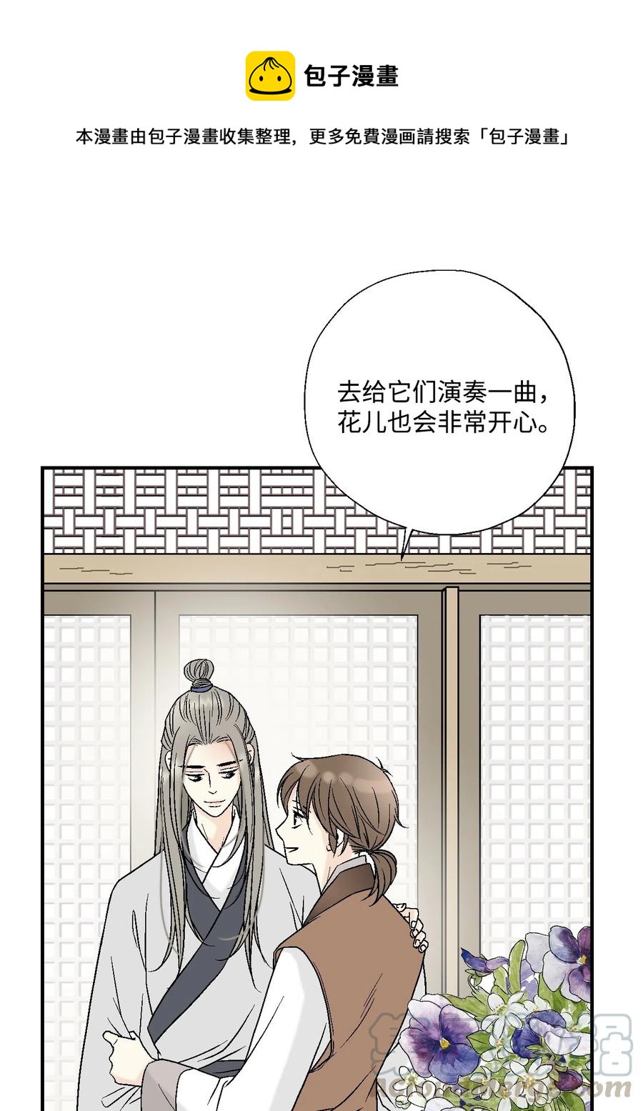 《花雨谣》10 疑惑不解 第33页