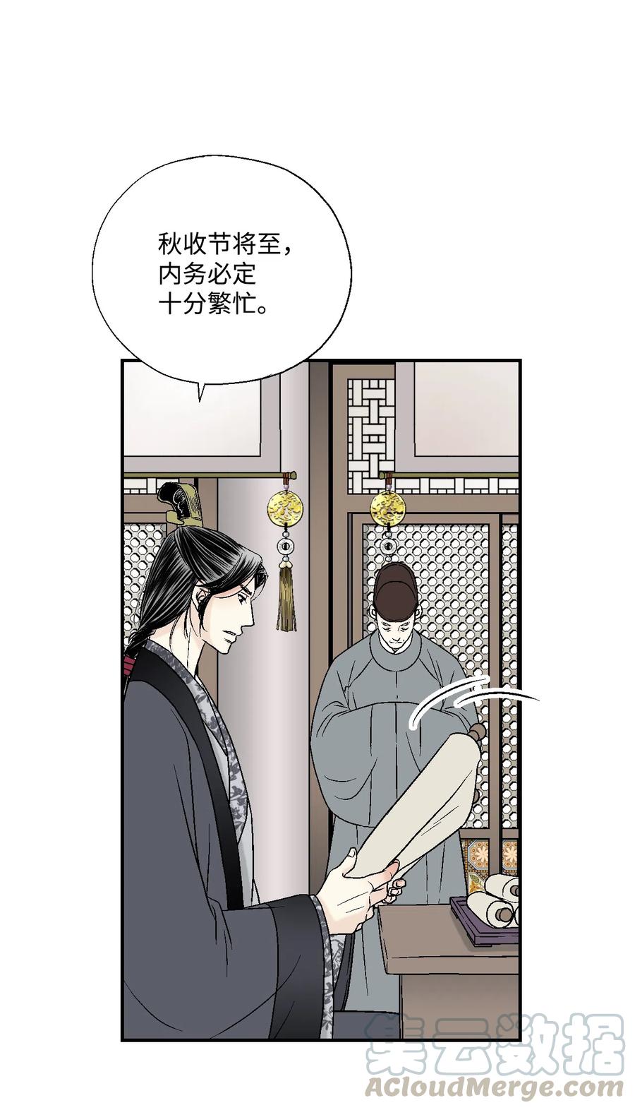 《花雨谣》10 疑惑不解 第37页