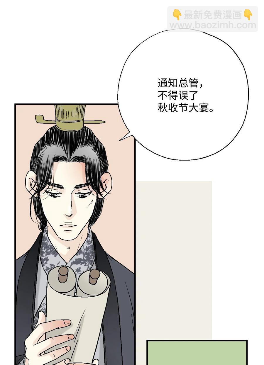 《花雨谣》10 疑惑不解 第38页
