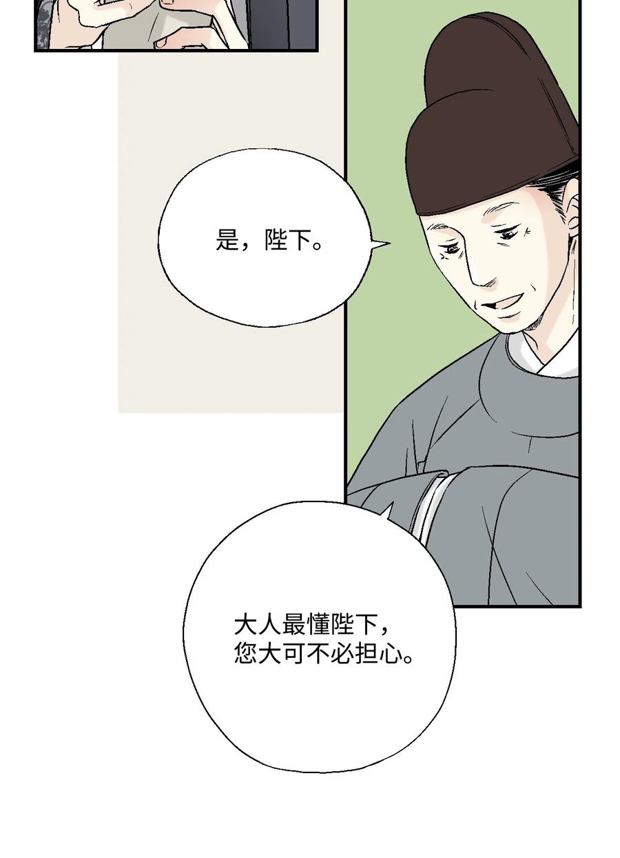 《花雨谣》10 疑惑不解 第39页
