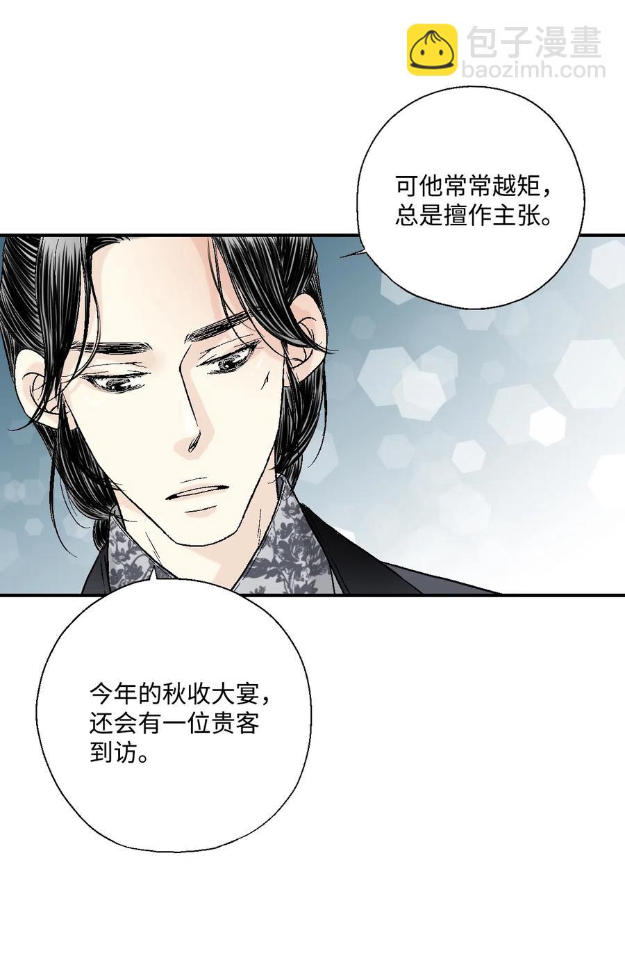 《花雨谣》10 疑惑不解 第40页