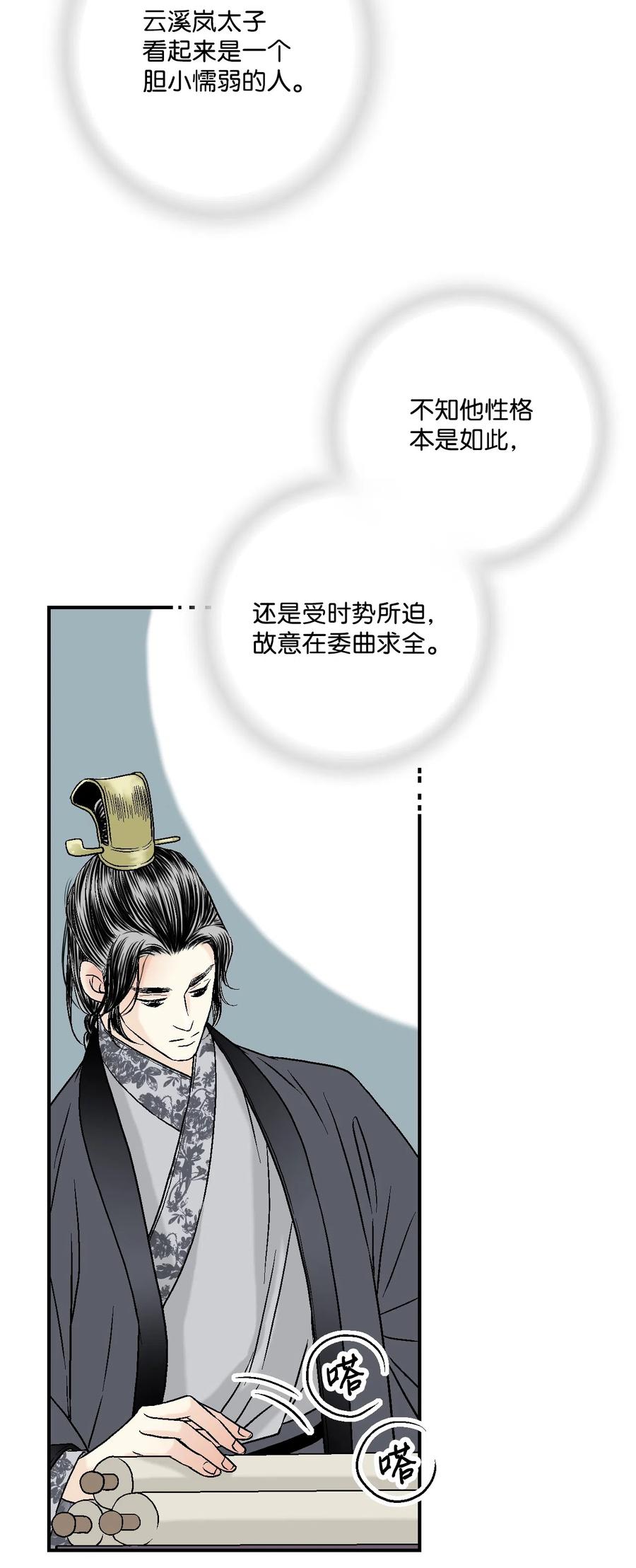 《花雨谣》10 疑惑不解 第43页