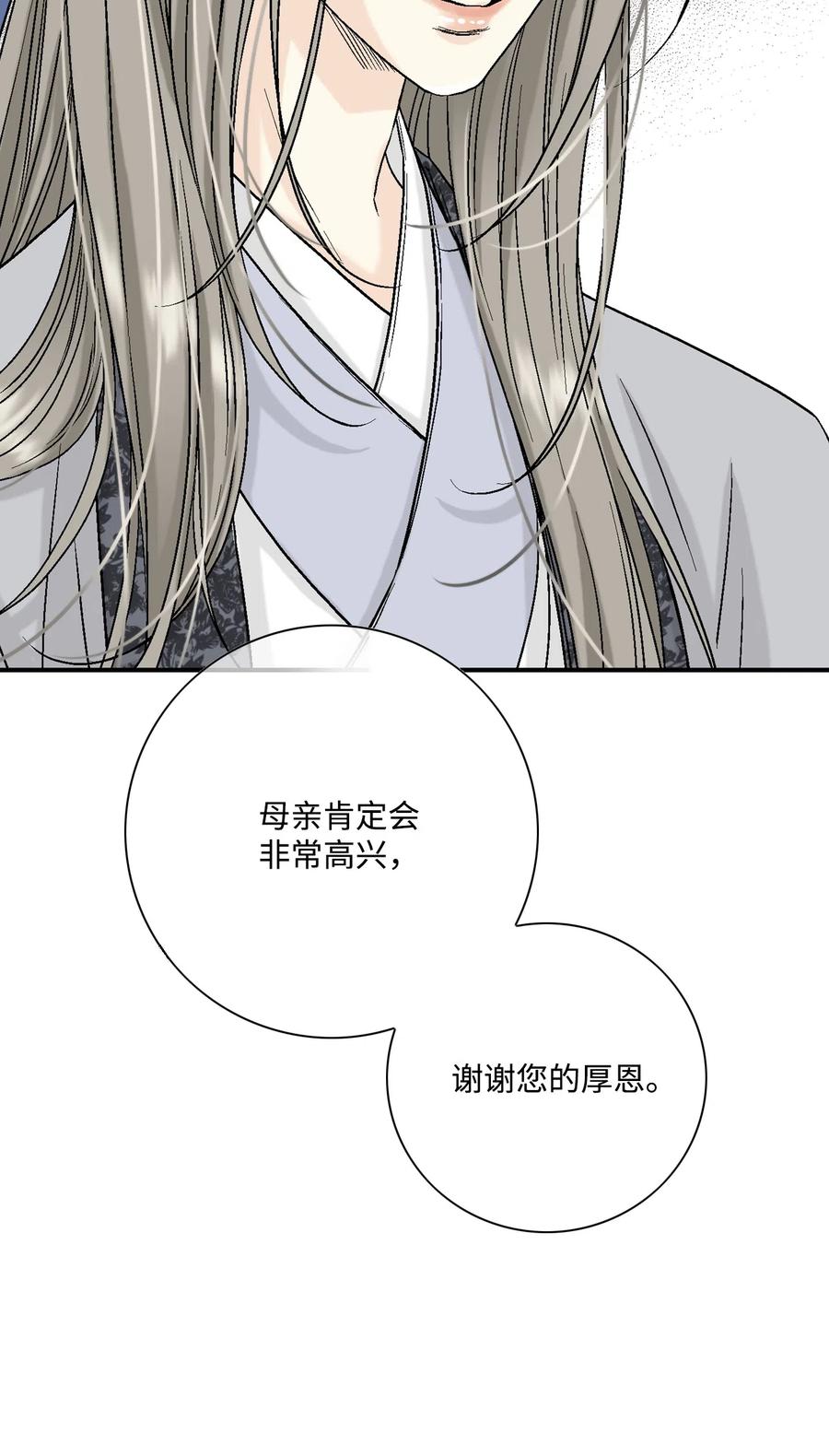 《花雨谣》10 疑惑不解 第46页