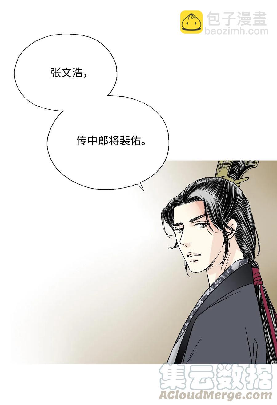 《花雨谣》10 疑惑不解 第49页