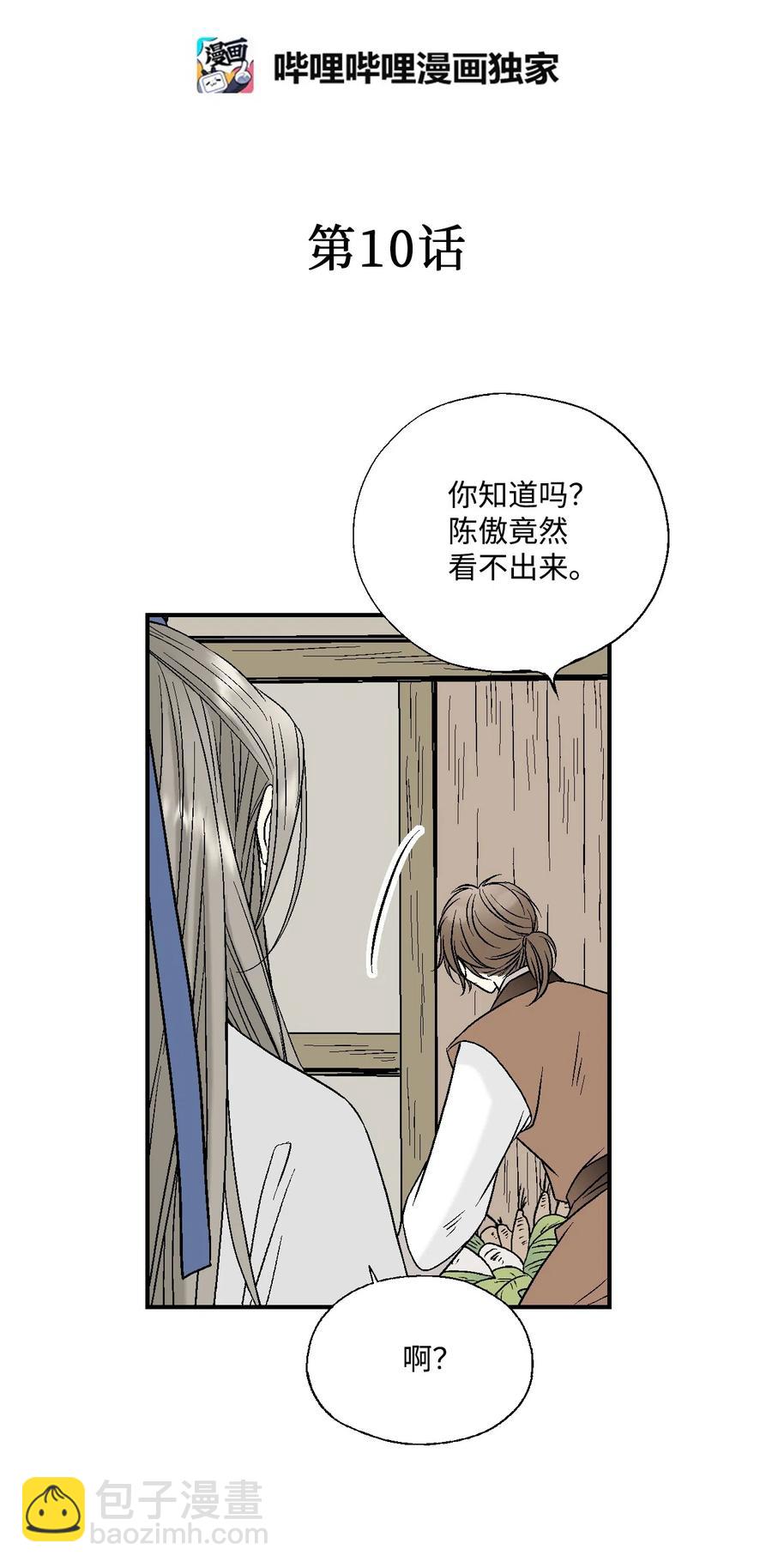《花雨谣》10 疑惑不解 第4页