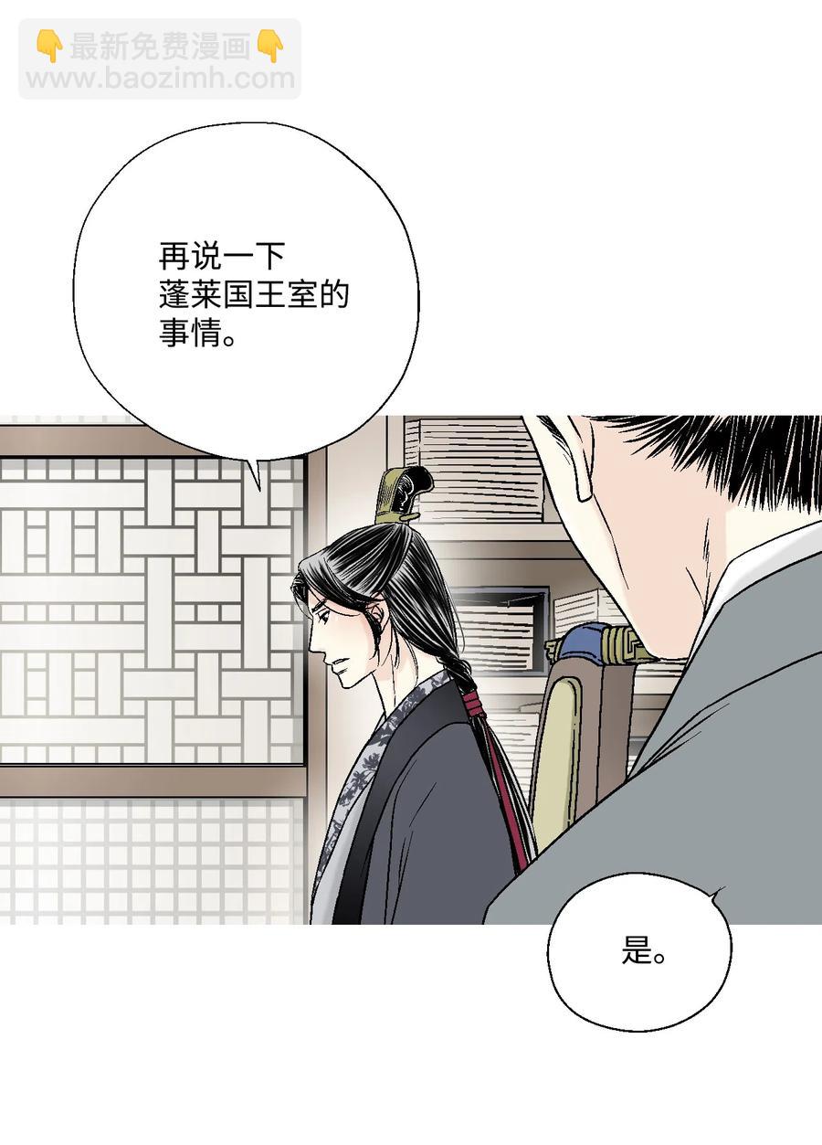 《花雨谣》10 疑惑不解 第50页