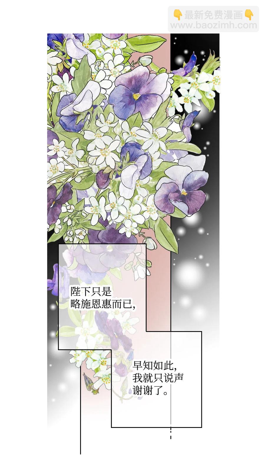 《花雨谣》09 开花结果 第11页