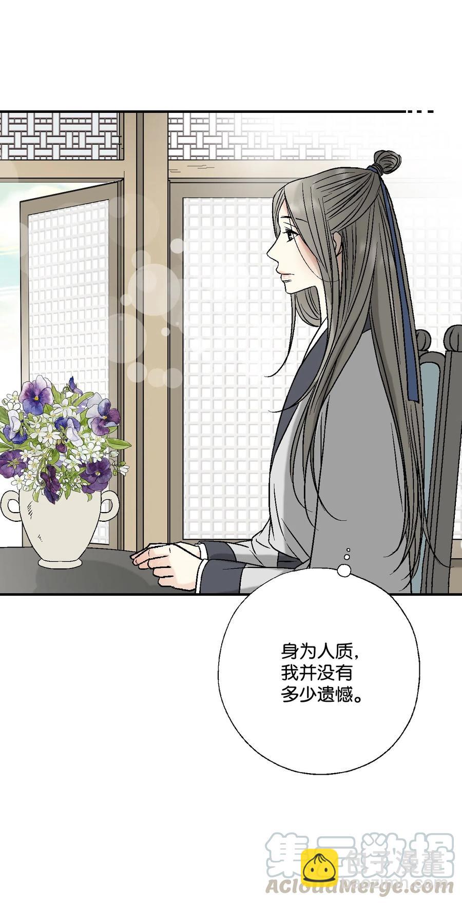 《花雨谣》09 开花结果 第13页