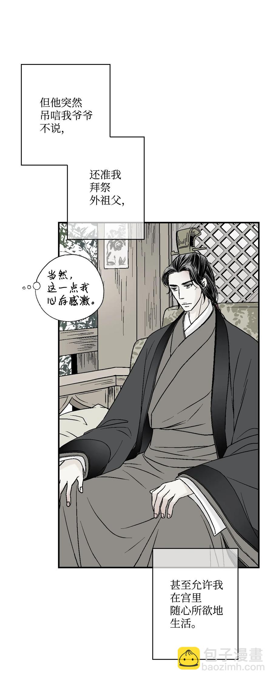 《花雨谣》09 开花结果 第14页