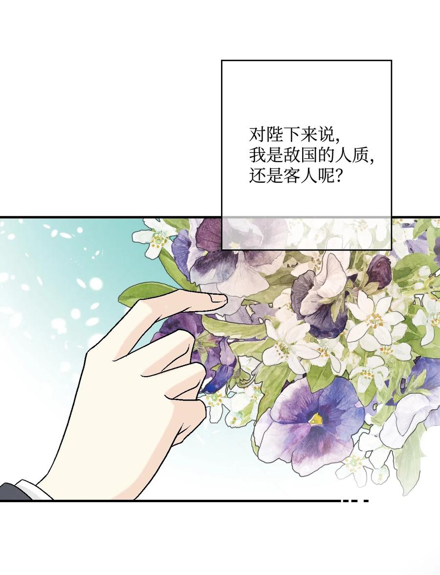 《花雨谣》09 开花结果 第16页