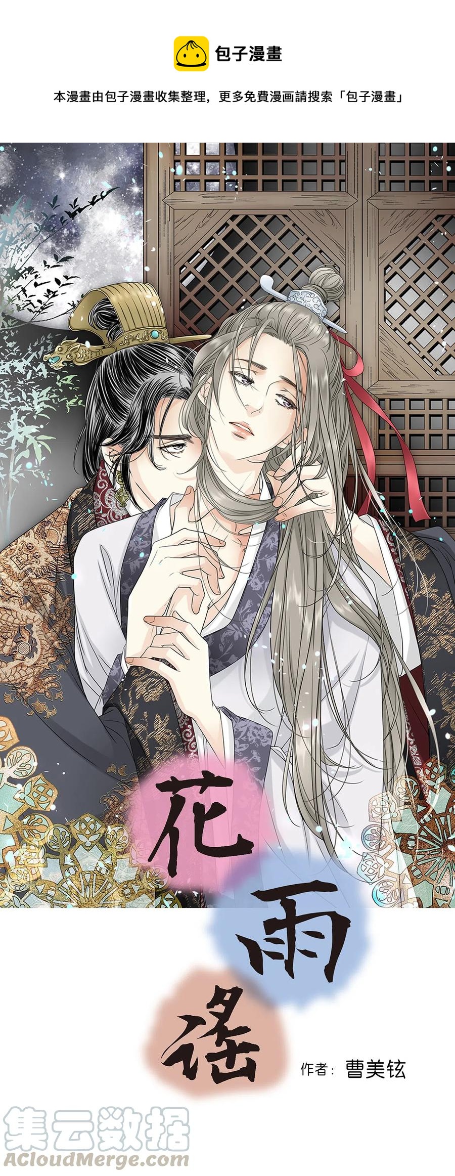 《花雨谣》09 开花结果 第1页