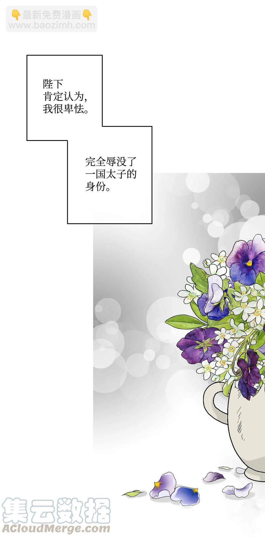 《花雨谣》09 开花结果 第21页