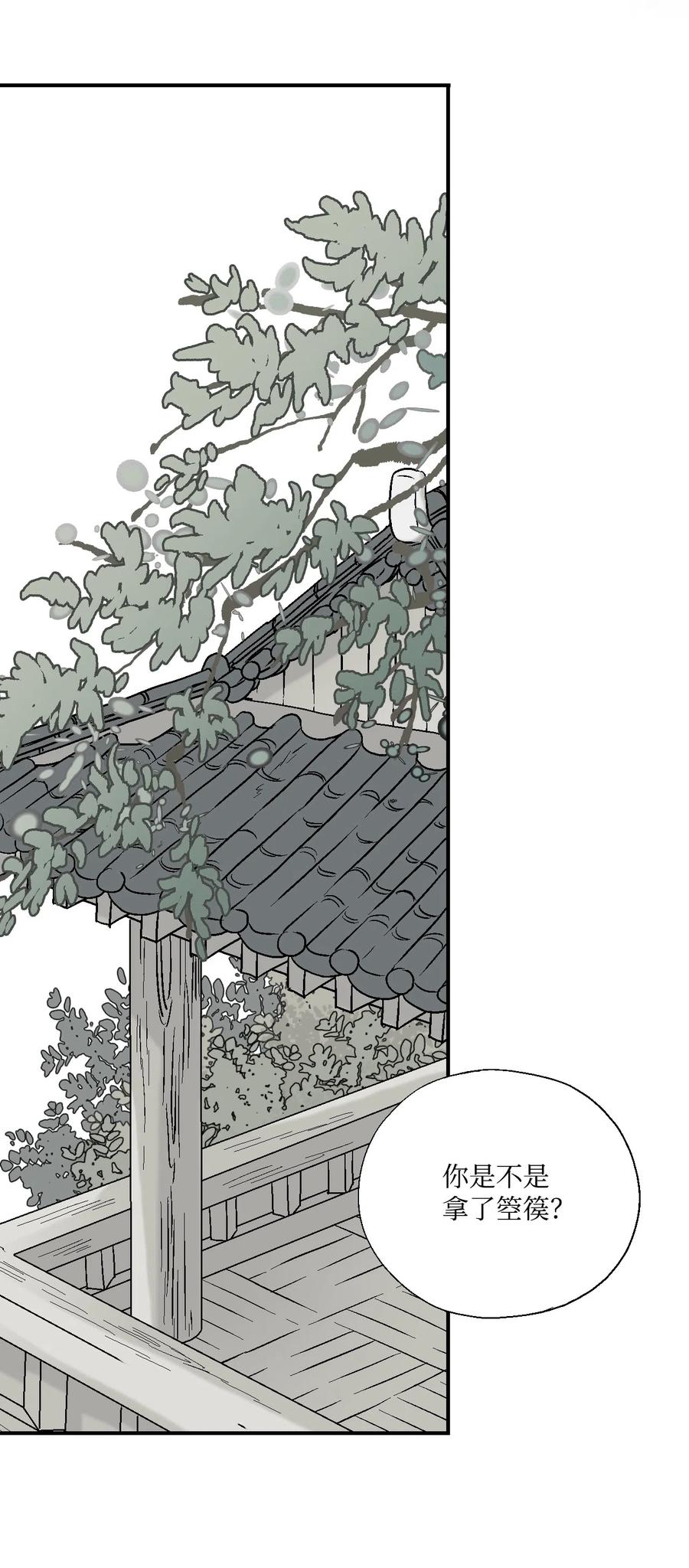 《花雨谣》09 开花结果 第22页