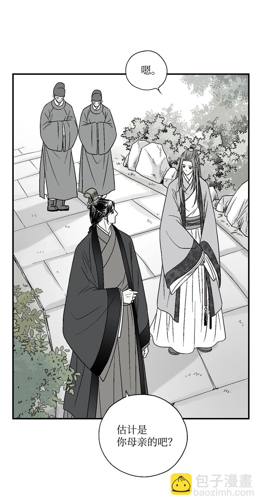 《花雨谣》09 开花结果 第23页